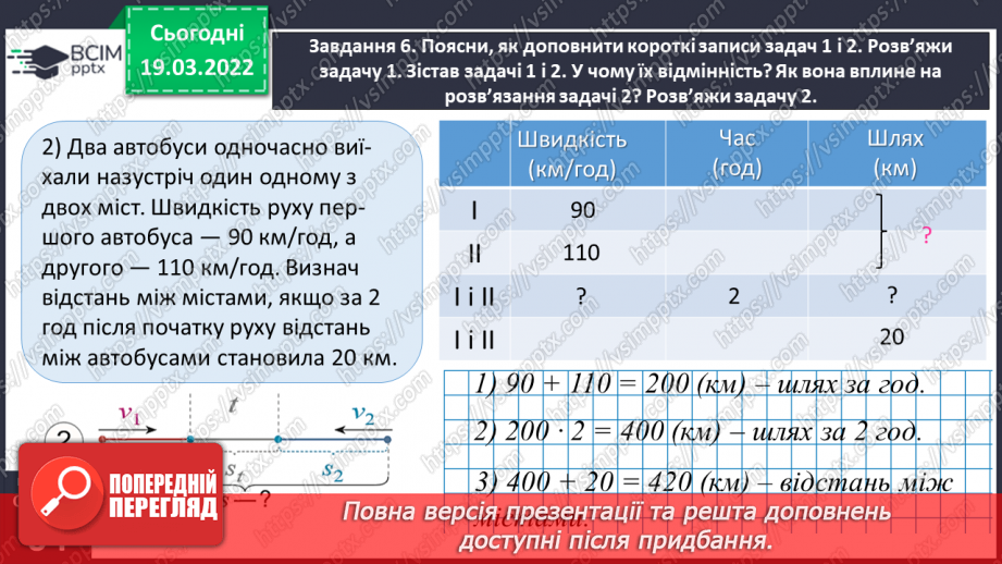 №126 - Зіставляємо задачі на рух і на спільну роботу35 №126 - Зіставляємо задачі на рух і на спільну роботу35