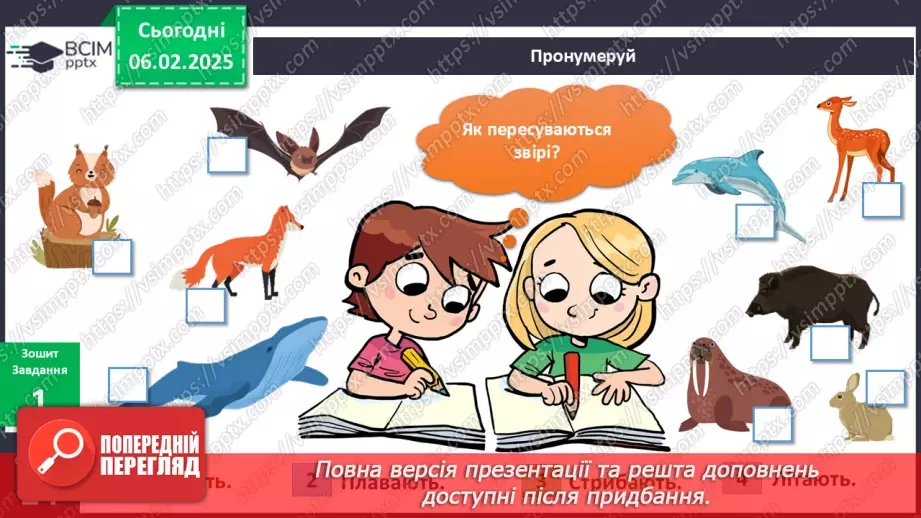 №065 - Звірі12