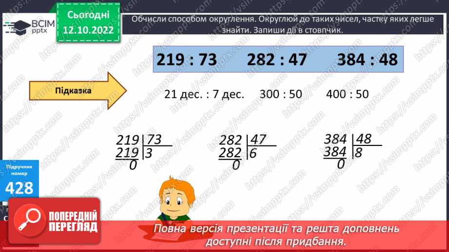№044-45 - Ділення на двоцифрове число способом округлення. Кругові діаграми11 №044-45 - Ділення на двоцифрове число способом округлення. Кругові діаграми11
