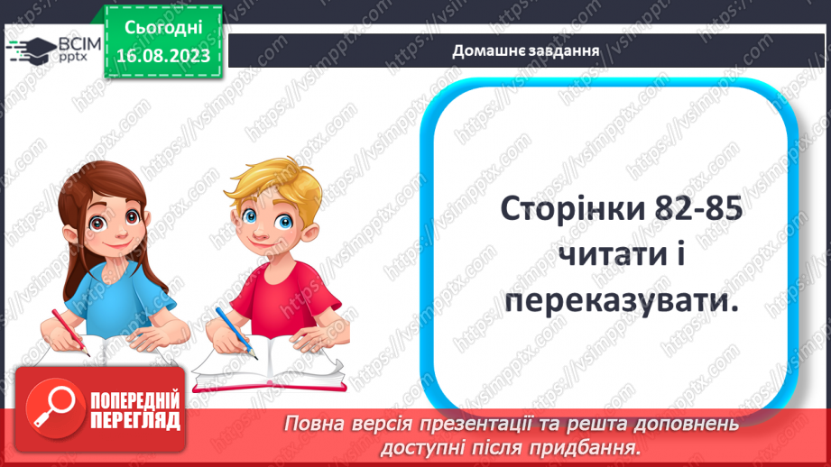 №21 - Вираження емоцій та почуттів. Емпатія.30 №21 - Вираження емоцій та почуттів. Емпатія.30