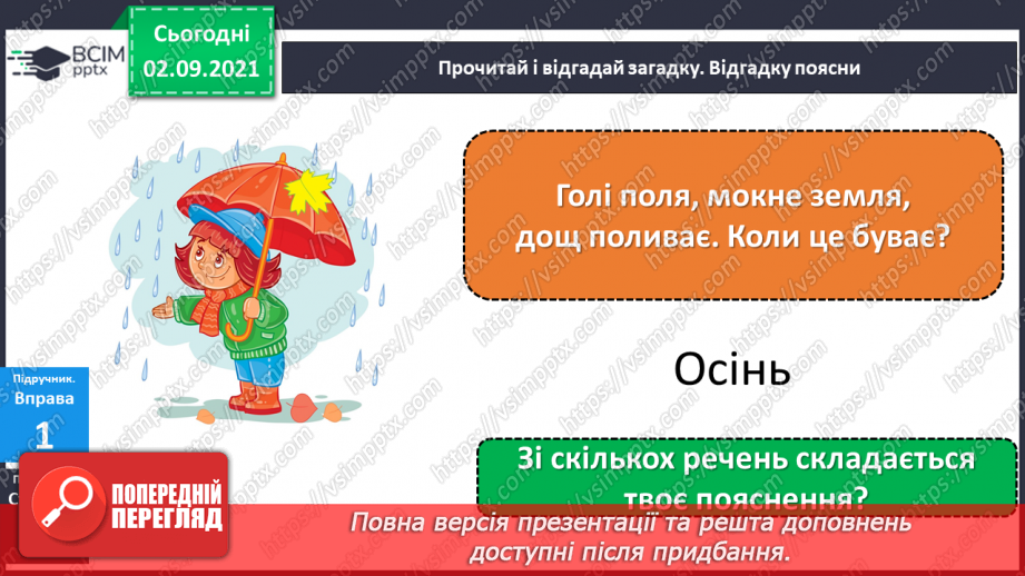 №012 - Види речень за метою висловлювання та інтонацією. Розпізнаю та будую речення різні за метою висловлювання та інтонацією.5