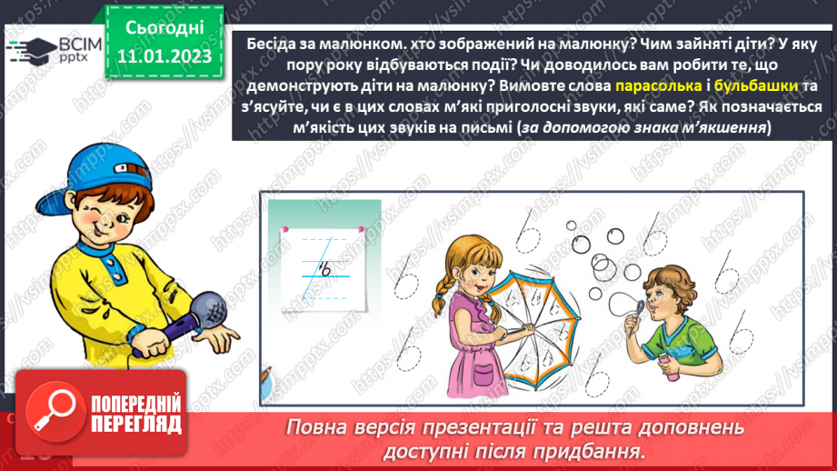 №0066 - Написання букви ь, складів, слів і речень з вивченими буквами. Списування друкованого речення8 №0066 - Написання букви ь, складів, слів і речень з вивченими буквами. Списування друкованого речення8