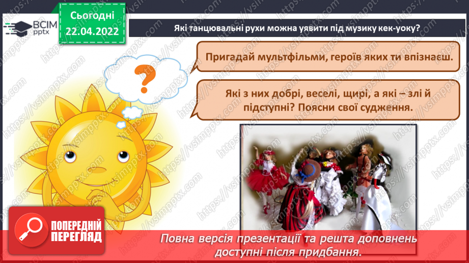 №31 - Ритми й кольори Америки та Африки. Кек-уок. Банджо. Слухання: Клод Дебюссі «Ляльковий кек-уок».6 №31 - Ритми й кольори Америки та Африки. Кек-уок. Банджо. Слухання: Клод Дебюссі «Ляльковий кек-уок».6