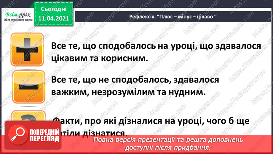 №105 - Утворення і назви чисел від 21 до 39. Лічба в межах 39.Розв’язування задач з двома запитаннями. Порівняння іменованих чисел21