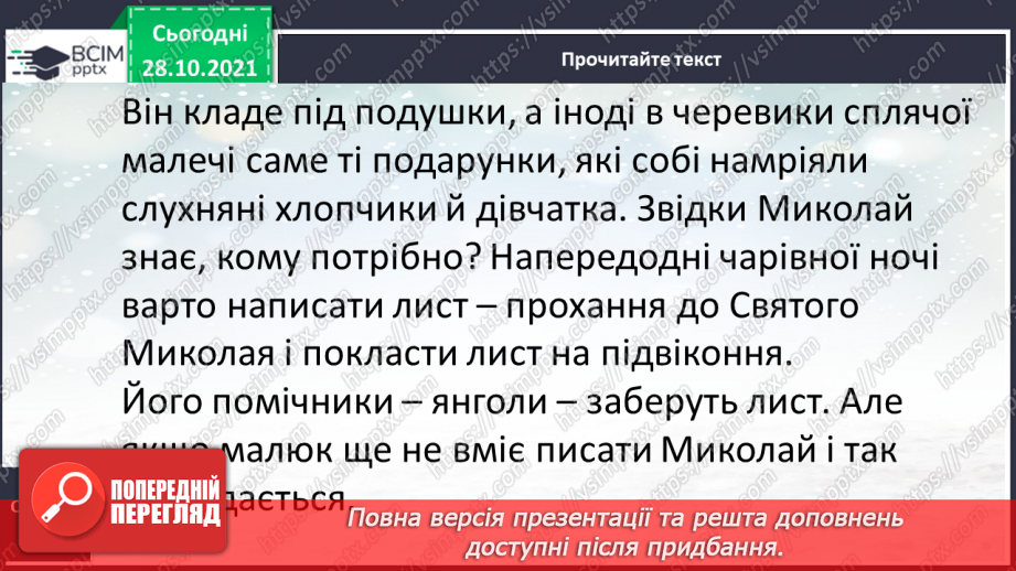 №042 - Розвиток зв’язного мовлення. Написання листа Святому Миколаю4