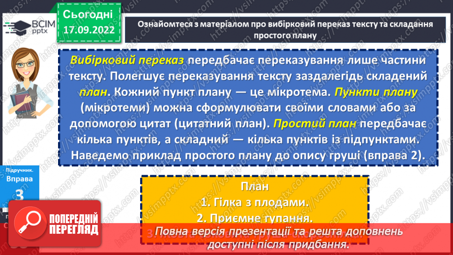 №017-20 - Розвиток мовлення. Усний вибірковий переказ художнього тексту16 №017-20 - Розвиток мовлення. Усний вибірковий переказ художнього тексту16