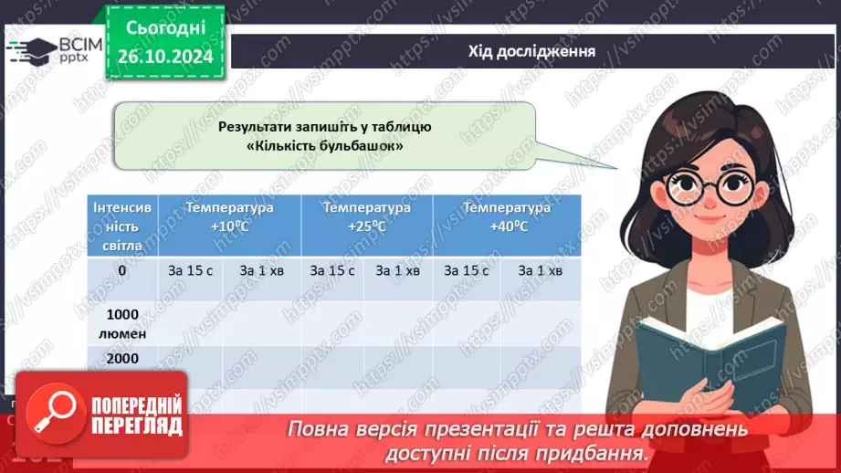№29 - Узагальнювальні дослідницькі завдання.16 №29 - Узагальнювальні дослідницькі завдання.16