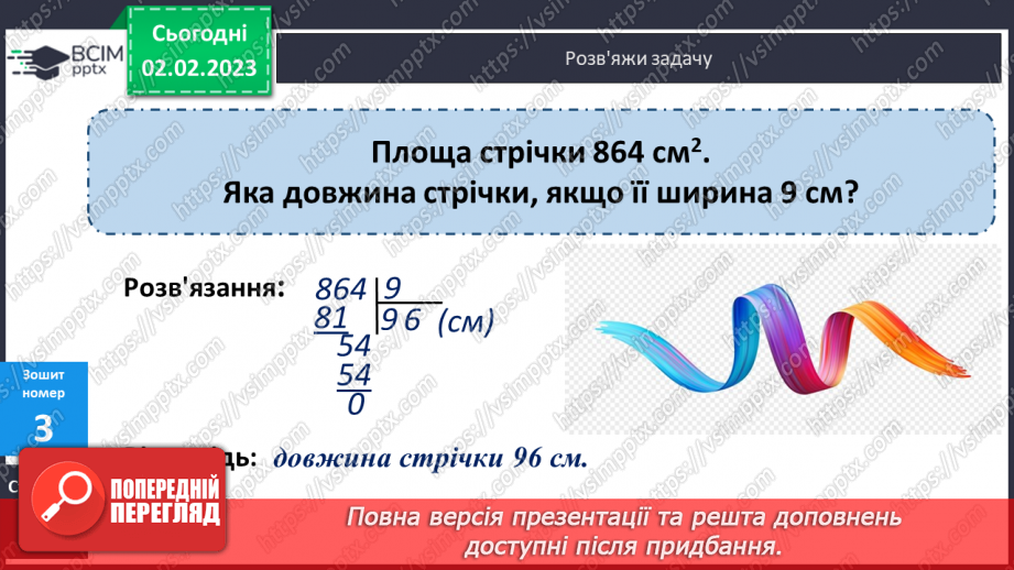 №106 - Алгоритм ділення на одноцифрове число.20 №106 - Алгоритм ділення на одноцифрове число.20