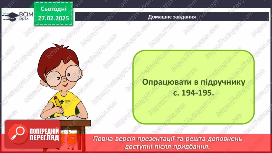 №43 - Інструктаж з БЖД. Практична робота 11. Створення словника комп’ютерних термінів18