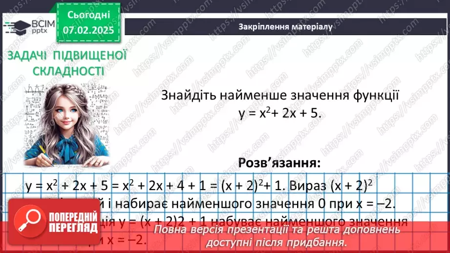 №066 - Функція. Область визначення та область значень функції. Способи задання функцій.34 №066 - Функція. Область визначення та область значень функції. Способи задання функцій.34
