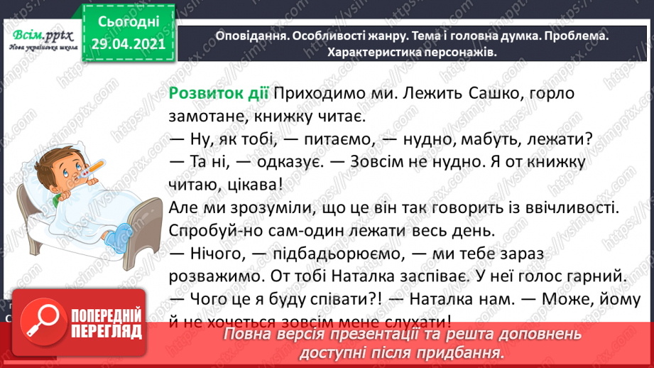 №121 - Часові форми дієслів. Оповідання. Я. Стельмах «Нахаба»11 №121 - Часові форми дієслів. Оповідання. Я. Стельмах «Нахаба»11