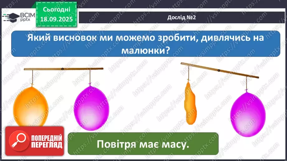 №014 - Повітряна оболонка землі. Забруднення повітря23 №014 - Повітряна оболонка землі. Забруднення повітря23