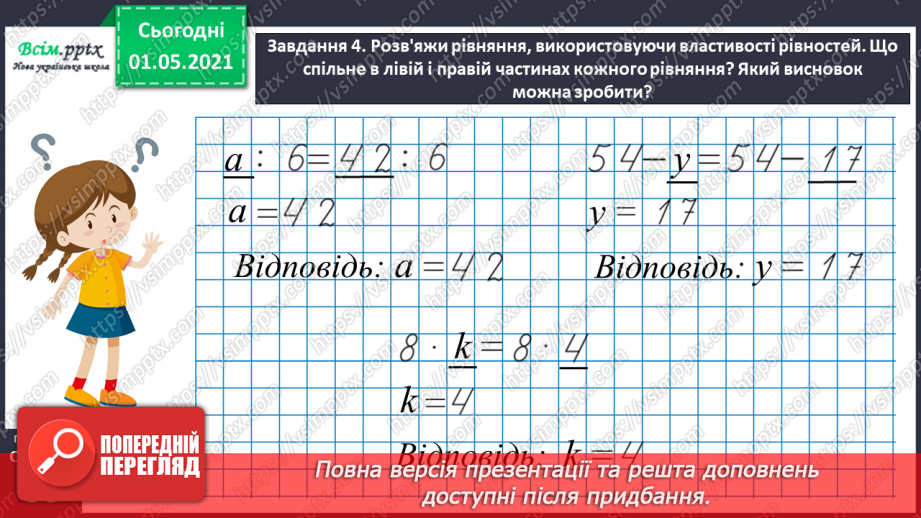 №037 - Знайомимось із властивістю рівності34
