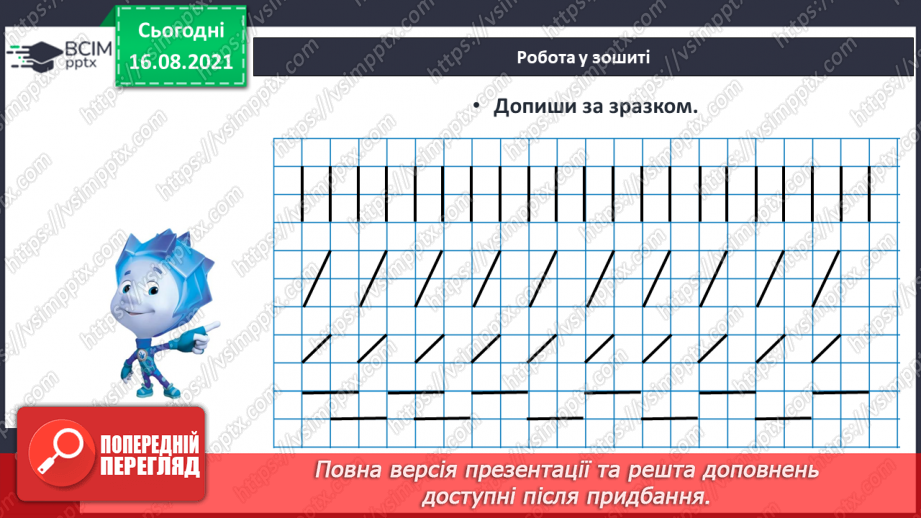 №003 - Правила лічби. Порядкові відношення.19