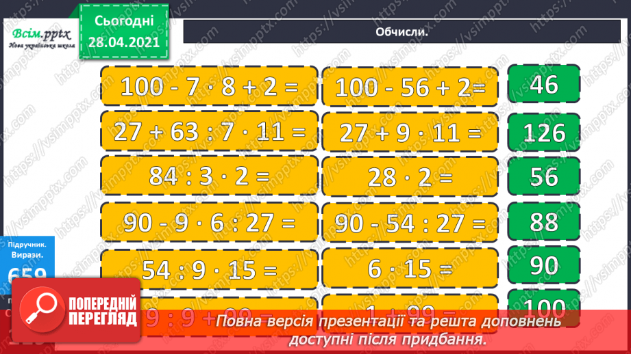 №150 - Повторення вивченого матеріалу. Дії з іменованими числами. Розв’язування задачі із двома запитаннями.9