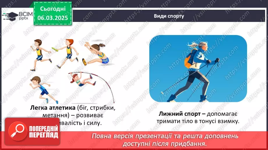 №026 - Який вид спорту обрати?9 №026 - Який вид спорту обрати?9