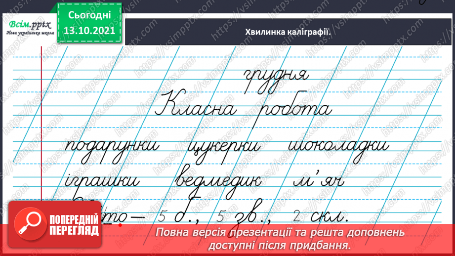 №046 - Розвиток зв'язного мовлення. Пишу листа Святому Миколаю10