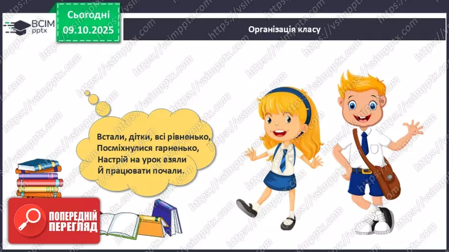 №031 - Замкнені і незамкнені ламані. Побудова ламаної1 №031 - Замкнені і незамкнені ламані. Побудова ламаної1