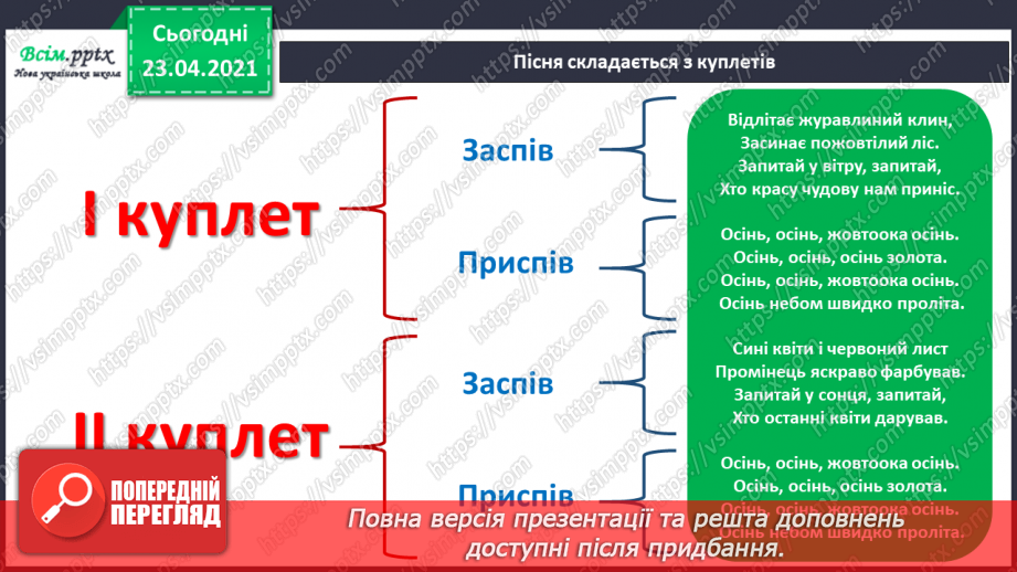 №09 - Пісенні візерунки. Пісня. Настрій пісні. Слухання: Н. Матвієнко «Колискова», українська народна пісня «Грицю, Грицю, до роботи».14