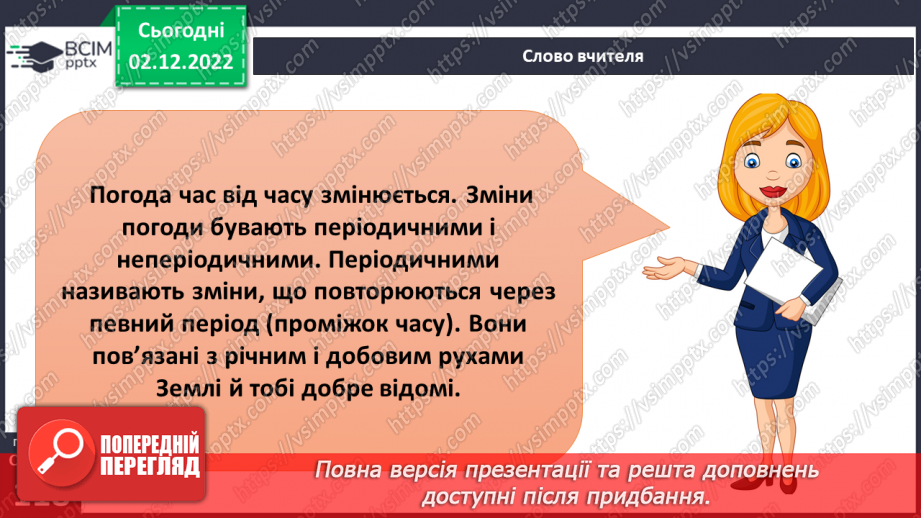 №31 - Про погоду. Досліджуємо погоду своєї місцевості.11