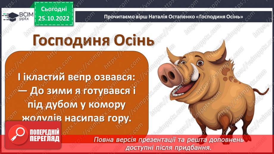 №005 - Створення аплікації «Дерево восени»9 №005 - Створення аплікації «Дерево восени»9