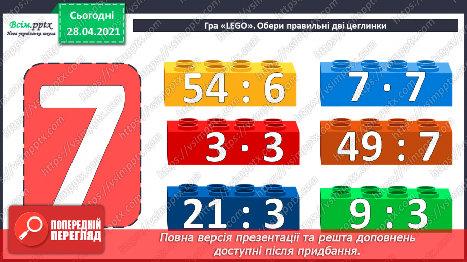 №034 - Таблиці множення числа 8 і ділення на 8. Ускладнені задачі на знаходження четвертого пропорційного. Побудова геометричних фігур.4
