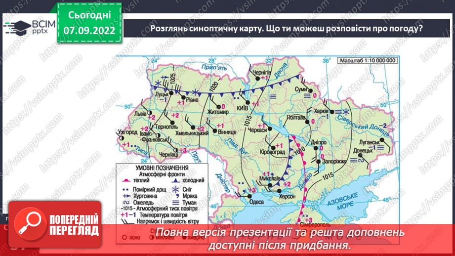 №012 - Погода і клімат.14