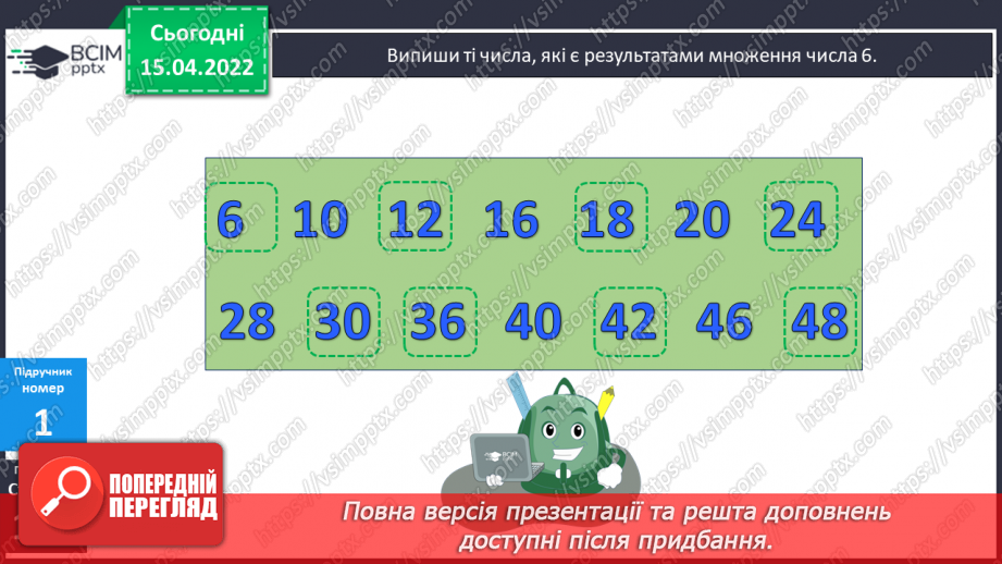 №121 - Ділення виду а: 6. Побудова геометричних фігур. Розв’язування задач7