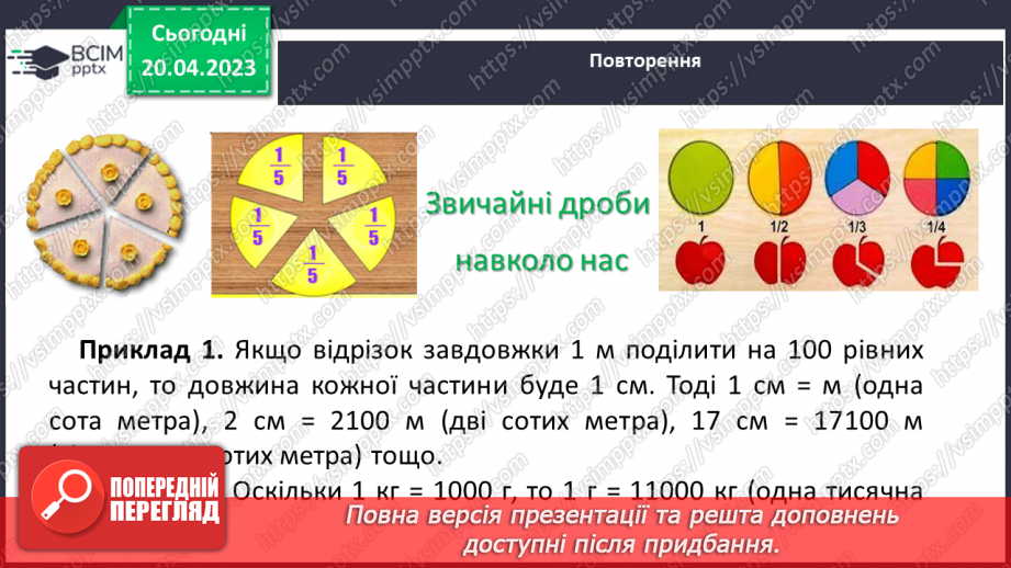 №165 - Звичайні дроби.5