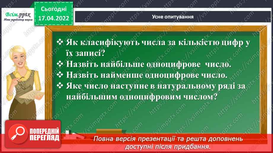 №150 - Знаходження частини від числа.3