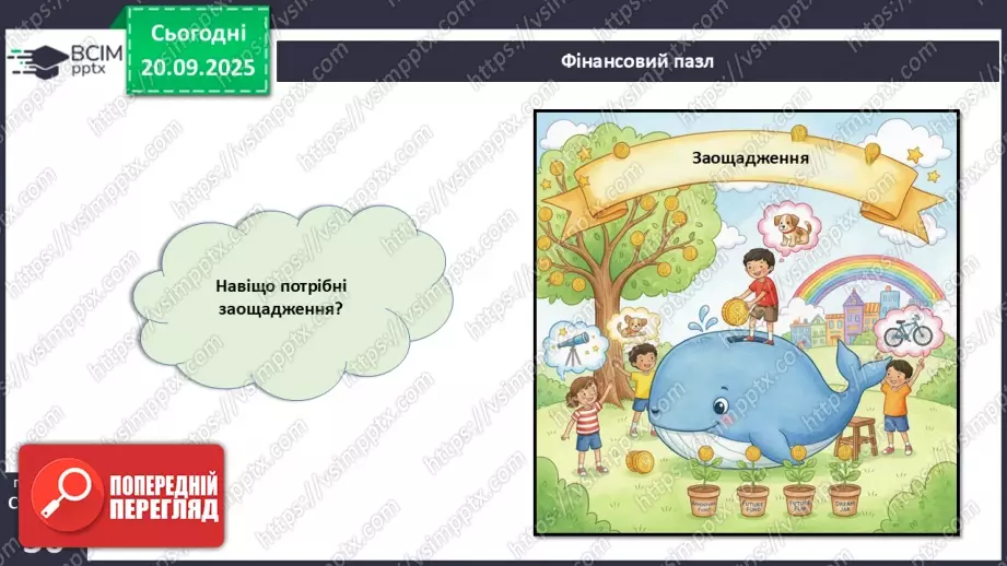 №05 - Заощадження.2 №05 - Заощадження.2