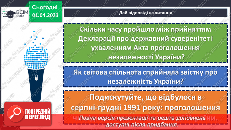 №30 - Перші кроки незалежної України.12