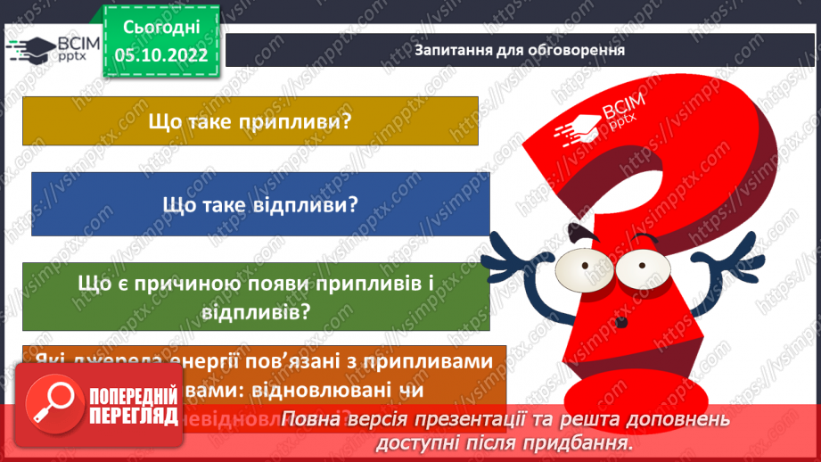 №024 - Світовий океан. Сольові розчини.14 №024 - Світовий океан. Сольові розчини.14