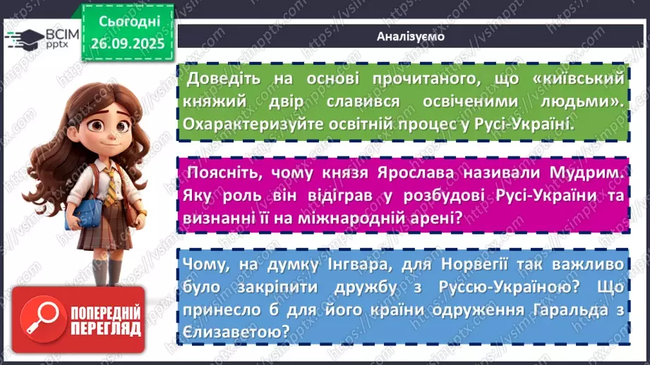 №12 - П/О. ГР1, ГР2, ГР4.  Роль Ярослава Мудрого в розбудові держави9 №12 - П/О. ГР1, ГР2, ГР4.  Роль Ярослава Мудрого в розбудові держави9