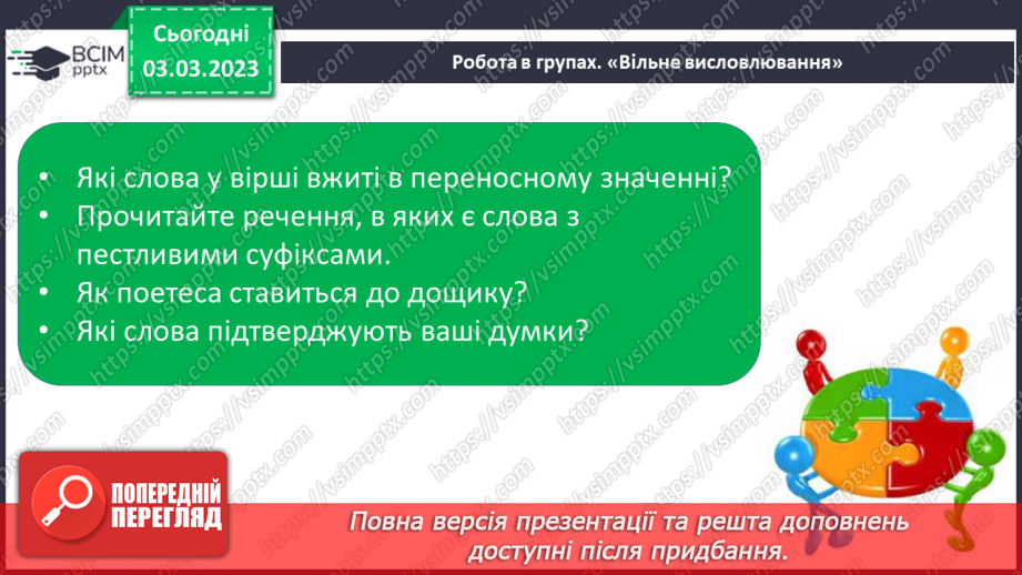 №093 - Леся Вознюк «Весняний дощик». Настрій вірша.16