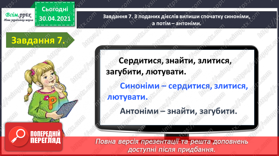 №087 - Застосування набутих знань, умінь і навичок у процесі виконання компетентнісно орієнтовних завдань з теми «Дієслово»17