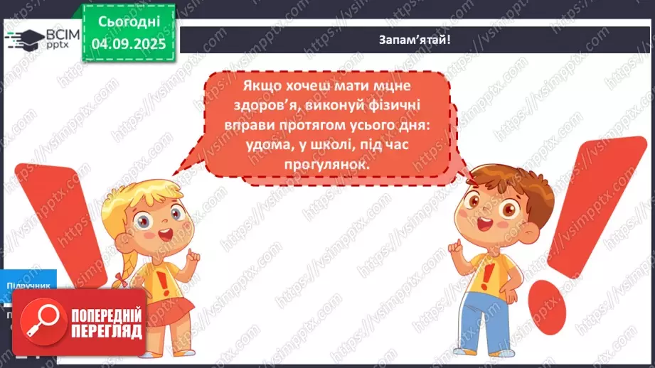 №009 - Фізичні вправи та здоров'я.12 №009 - Фізичні вправи та здоров'я.12