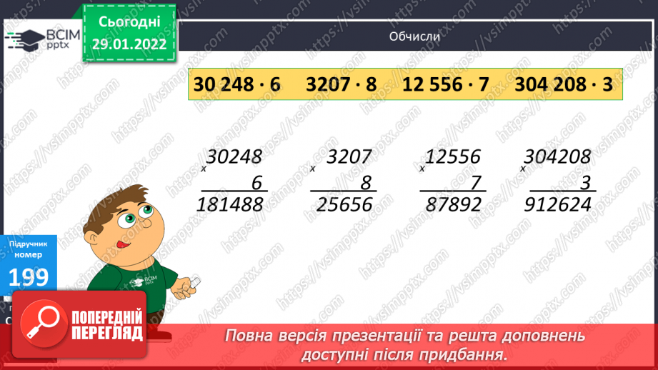 №101 - Письмове множення багатоцифрових чисел на одноцифрове. Складання задач за таблицями, розв’язування двома способами.15