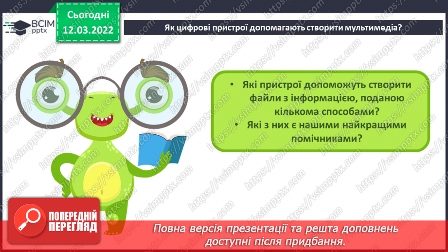 №25 - Інструктаж з БЖД. Мультимедійні дані. Цифрові пристрої для створення мультимедіа. Створення репортажу уроку.12