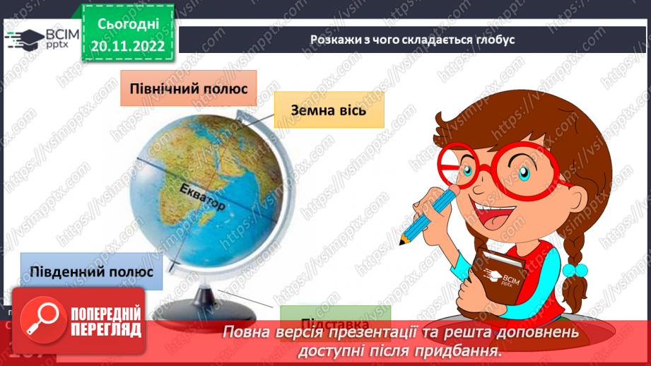 №28 - Чому важливо знати про рухи землі, глобус і карти. Фізична карта світу.5