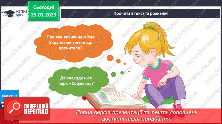 №063 - Відомі люди нашого краю. Визначні місця нашого краю.9 №063 - Відомі люди нашого краю. Визначні місця нашого краю.9