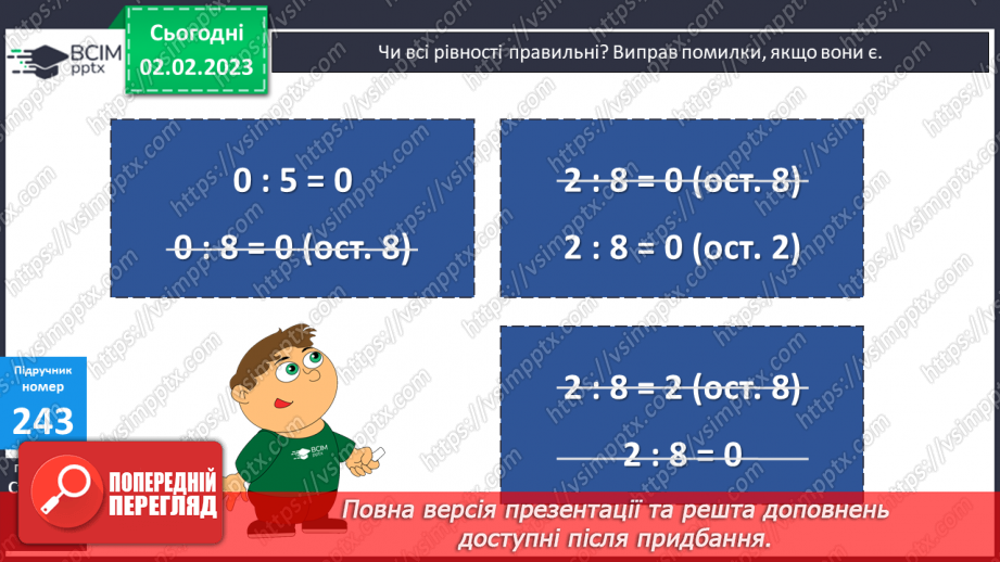 №109 - Письмове ділення з остачею. Конус.11 №109 - Письмове ділення з остачею. Конус.11