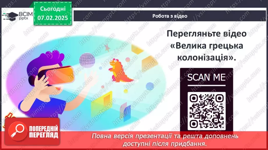 №43 - Давньогрецька колонізація: розселення греків у Середземномор’ї.10