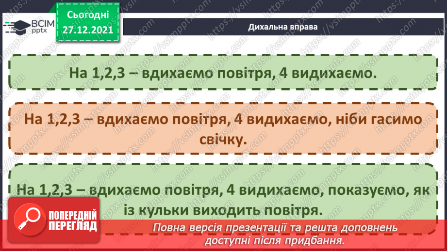 №049 - Вступ до теми. О. Лобода «Мрія»15 №049 - Вступ до теми. О. Лобода «Мрія»15