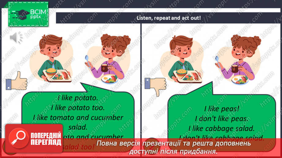 №033 - I Don’t Like Peas. Я не люблю зелений горошок13