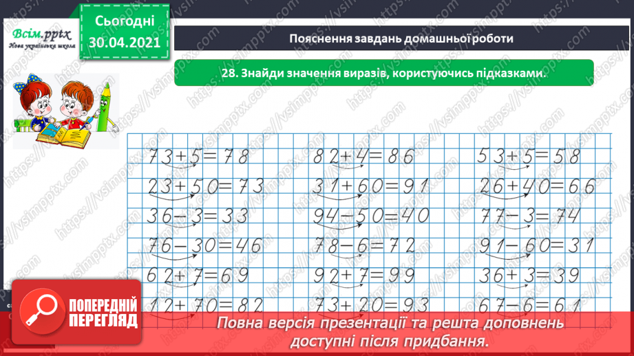 №011 - Додаємо і віднімаємо числа в межах 100.20