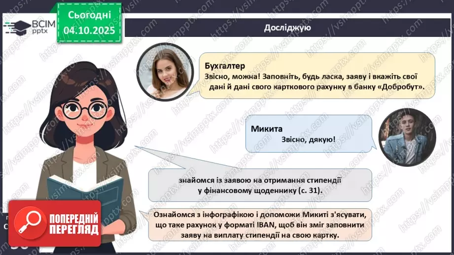 №07 - Рахунок у банку.19 №07 - Рахунок у банку.19