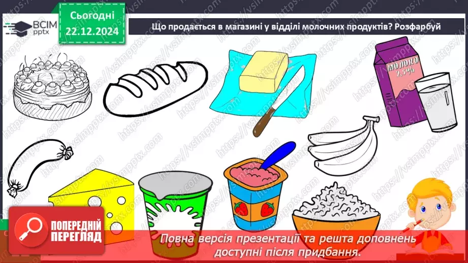 №049 - Від молока до сиру.27 №049 - Від молока до сиру.27