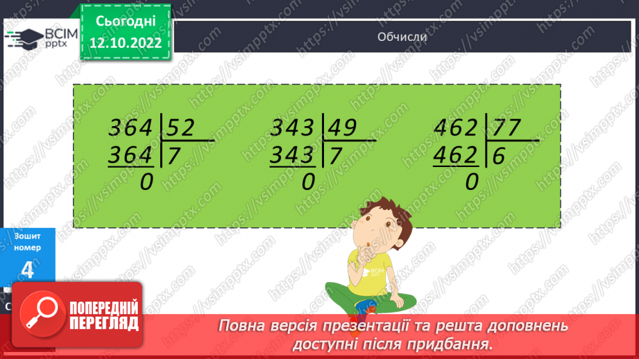 №044-45 - Ділення на двоцифрове число способом округлення. Кругові діаграми24 №044-45 - Ділення на двоцифрове число способом округлення. Кругові діаграми24