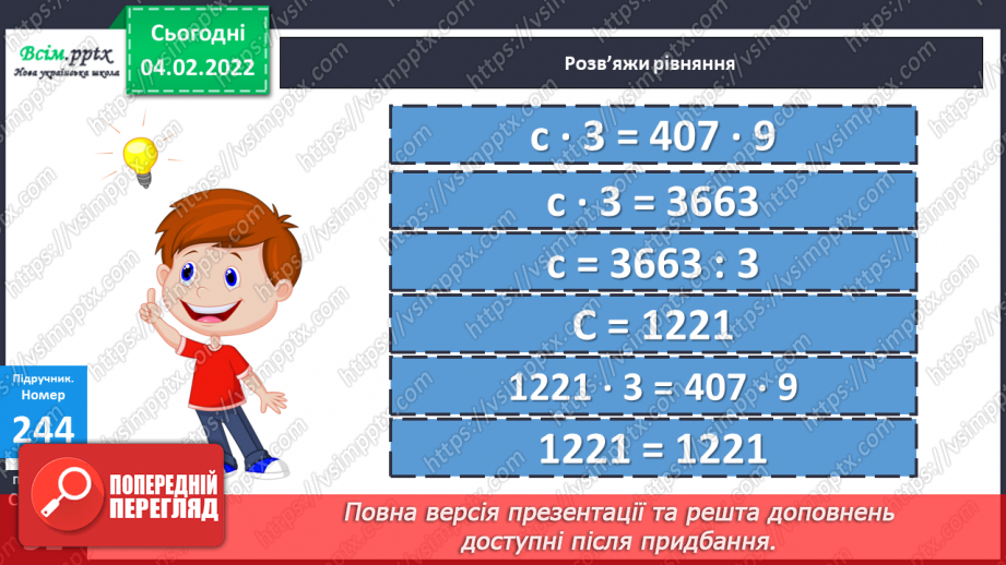 №107 - Знаходження дробу від числа і числа за його дробом. Самостійна робота.23